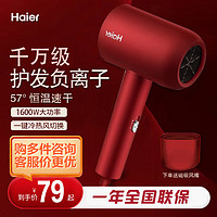 Haier 海尔 电吹风机筒吹头发家用大功率宿舍学生出租三挡护发恒温大风量负离子便携高速吹风机HC36-1616 朱雀红