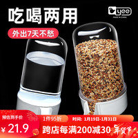 YEE鸟用饮水器自动喂食器鹦鹉喂水器喝水食盒玄凤鸟笼小配件鸟具用品 两只装 490ml 两用饮水喂食器