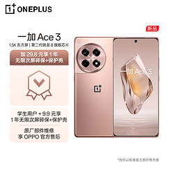 OnePlus 一加 Ace 3 16GB+512GB 鸣沙金 1.5K 东方屏 第二代骁龙 8 芯片 OPPO 5G游戏电竞手机