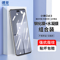 LANGLING 朗菱 适用小米Civi3钢化膜xiaomi Civi 3手机膜曲面屏幕玻璃全覆盖高清防摔指纹保护膜