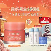 LANEIGE 兰芝 夜间修护唇膜保湿淡唇纹唇膜严冬居家