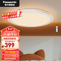 Panasonic 松下 客厅卧室LED吸顶灯现代简约HHXZ4102