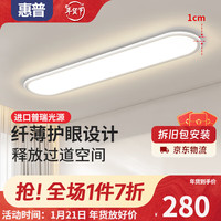 惠普走廊过道灯简约现代阳台入户灯衣帽间北欧极简超薄长条吸顶灯 普瑞光源-40cm-三色