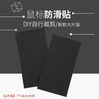 火线竞技 鼠标游戏手柄机械键盘防滑贴 DIY 按键防汗贴 掌心贴 吸汗贴 裁剪 梵