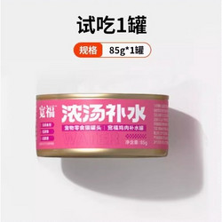 KUANFU 宽福 猫罐头主食罐 1罐试吃*85g