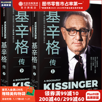 基辛格作品系列 世界秩序 论中国 人工智能时代与人类未来 亨利·基辛格等 论中国 世界秩序作者 中信出版社图书 基辛格传