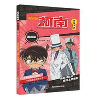 新华书店名侦探柯南抓帧漫画书追全套20册儿童搞笑漫画书小课外阅读书籍二三四五六年级课外书侦探推理小说日本动漫破案推理故事书 基德对高明.被盯上的嘴唇