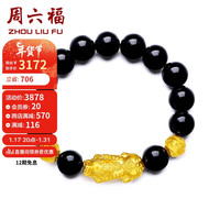 周六福 黄金转运珠男3D硬金貔貅手链玛瑙手串定价ADMN193471 金重约4.39