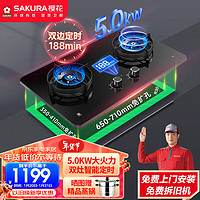 樱花（SAKURA）燃气灶双灶家用 液化气灶煤气灶双灶具5.0kW家用猛火灶双灶独立定时兼容多尺寸台嵌两用JZT-GE01