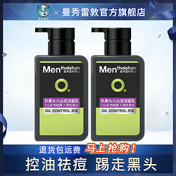 Mentholatum 曼秀雷敦 火山泥洁面深层清洁控油踢走黑头男士洗面奶学生党