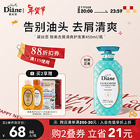 Moist Diane 黛丝恩 致美摩洛哥油去屑清爽护发素450ml（柔顺/亮泽呵护/滋润/清爽）