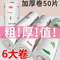 京迭懒人抹布一次性抹布厨房用纸干湿两用加厚吸油吸水洗碗布可水 加厚款--1卷【50片】