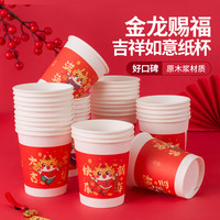 厨聚德 2024龙年纸杯一次性杯子红色喜庆家用 龙年纸杯50只