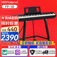 Roland 罗兰 FP18电钢琴 FP18主机+稳固U架+单踏板
