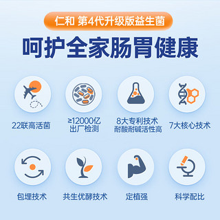 仁和益生菌12000亿活性菌株肠胃肠道脾胃虚弱便秘成人儿童中老年人通用复合益生元调理益生菌冻干粉