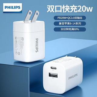 PHILIPS 飞利浦 苹果充电器 双口充电头数据线PD20W快充套装