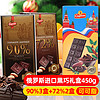 斯巴达克白俄罗斯苦黑巧克力进口纯可可脂零食品72%90%生日送礼物女盒450g