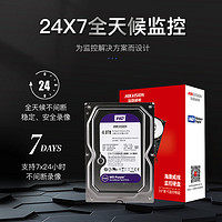 海康威视 海康西数紫盘3.5英寸机械硬盘 4TB（晒单返20需用券）