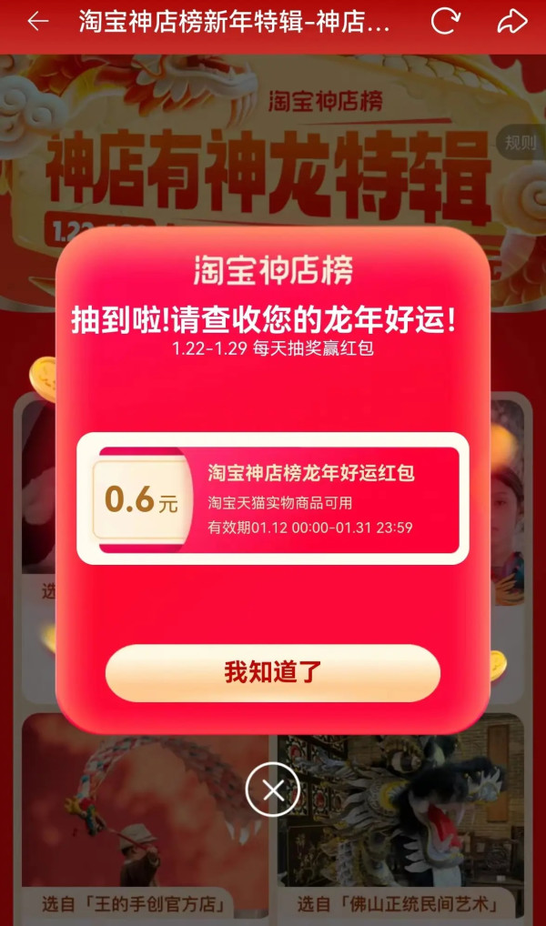 淘宝 搜“淘宝神店榜” 每天抽奖赢至高666元红包