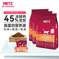 METZ 玫斯 无谷物生鲜全价通用型成年猫粮4.5公斤