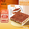 鲜京采【减糖版】提拉米苏蛋糕 950g下午茶蛋糕 100%动物奶油蛋糕