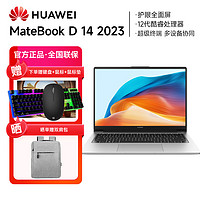 HUAWEI 华为 MateBook D 14 2023 12代酷睿i5 14英寸笔记本电脑（16G 512G）银