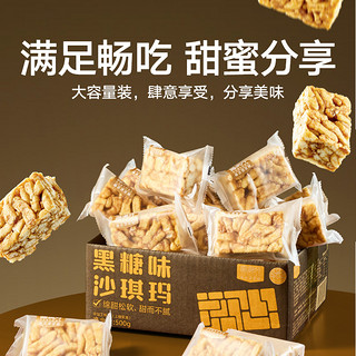 黑糖味沙琪玛500g