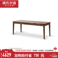 源氏木语北欧实木书桌双人办公桌书房工作台黑胡桃木长桌家用桌子 黑胡桃木书桌1800*800*755mm