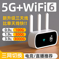 白小仙 5G随身wifi移动无线wi-fi纯流量上网卡托手机无线网络热点流量便携式路由器宽带电脑车载2