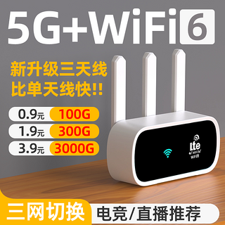 5G随身wifi移动无线wi-fi纯流量上网卡托量便携式路由器宽带电脑车载2