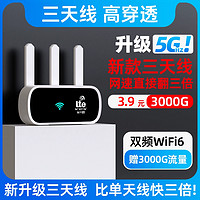 白小仙 5G随身wifi移动无线wi-fi纯流量上网卡托量便携式路由器宽带电脑车载2