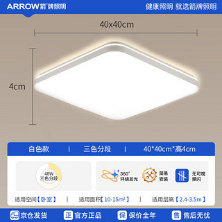 ARROW箭牌照明 卧室灯具简约客厅灯吸顶灯餐厅灯LED现代阳台灯JPX00