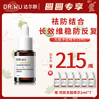 DR.WU 达尔肤 无酸净痘平衡精华液15ml、30ml控油温和