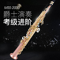 MSS-2000T 美德威一体高音直管萨克斯风管降B调磷铜管 赠哨片箱包