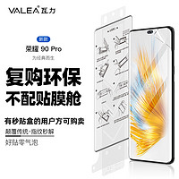 valea 瓦力 适用荣耀100pro手机膜荣耀90pro陶瓷膜 全胶高清非钢化曲面保护膜-替换装只有膜不带秒贴神器