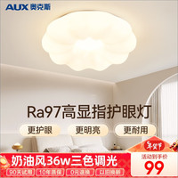奥克斯（AUX）照明吸顶灯led奶油风卧室灯具饰书房餐厅灯简约卧室灯 力荐⭐Ra97高显!南灯36瓦40cm