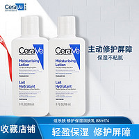 CeraVe 适乐肤 身体乳88mlC乳神经酰胺修护保湿润肤乳敏感滋润干燥