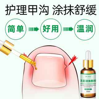  Dr.JYS 甲沟炎 医用凝胶  1盒