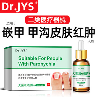  Dr.JYS 甲沟炎 医用凝胶  1盒