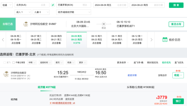 五一/暑假/国庆，往返含税3K+飞欧洲