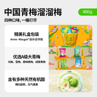 88VIP：LIUM 溜溜梅 4口味 480g