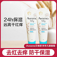 Aveeno 艾惟诺 艾维诺儿童面霜宝宝润肤乳婴儿身体乳保湿乳润肤霜