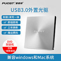 普思特 USB3.0外置光驱移动DVD刻录机笔记本台式电脑CD通用外接USB光驱盒