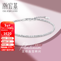 潮宏基 PT950铂金白金手链女士计价 蹦迪珠 SCP40000325 约4.05g
