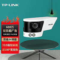TP-LINK 600万双目超广角网络监控摄像头 室外防水筒机全彩夜视PoE供电有线监控器摄像机TL-IPC568VP-A4