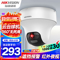 HIKVISION海康威视监控摄像头室内外监控器360度全景手机远程200万高清红外夜视20米可录音2C20IY-DE2.8MM