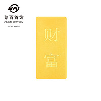 CBAI 菜百首饰 “财富”投资金条 足金Au999.9黄金金砖 投资 收藏礼品 “财富”金条 50克