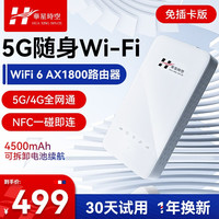 【送610G流量】5g随身wifi移动插卡路由器4g/5g全网通X30车载无线上网卡流量卡wifi6 ZTL X30 | 支持NFC