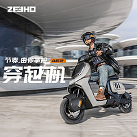 PLUS會員：ZEEHO 極核 48v24a 新國標電動車 電自穿越機AE2