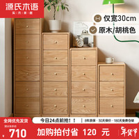 源氏木语斗柜北欧卧室橡木柜子储物柜现代简约多功能收纳柜【3斗柜】